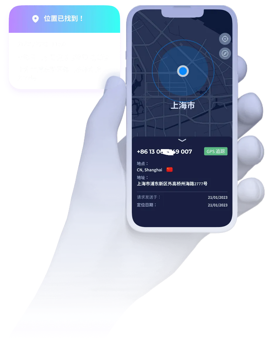 手机定位追踪服务